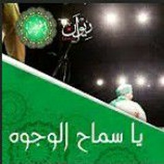 AlHadraa -Ya Samah Al Wogouh _ فرقة الحضرة الصوفية - يا سماح الوجوه(MP3_128K).mp3