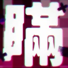 Akali (RINGO) - 瞞 / Deception ft. Otomachi Una