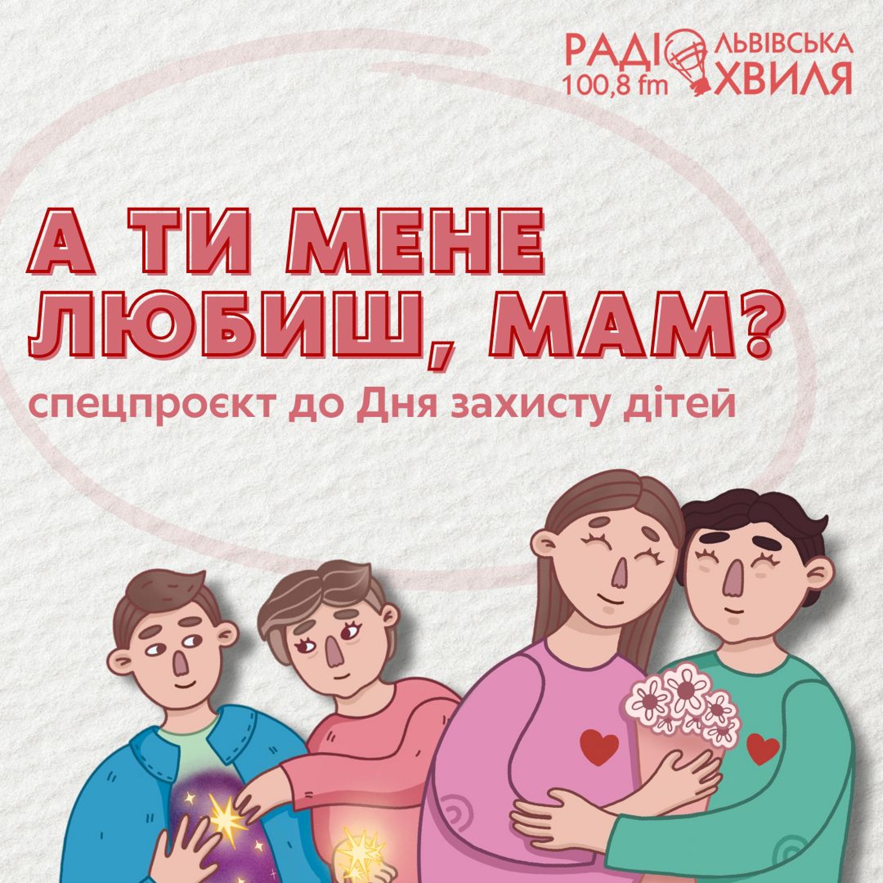 Як реагувати на ревнощами старшої дитини? • серія 4 // а ти мене любиш, мам? episode artwork