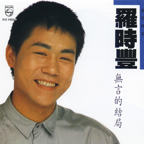 Stream Shi Feng Lou | Listen to Lou Shi Feng Mandarin Hits playlist ...