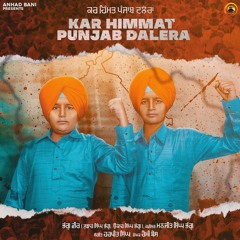 Kar Himmat Punjab Dalera | Bhangu Bros. | Dhadi Jatha | ਕਰ ਹਿੰਮਤ ਪੰਜਾਬ ਦਲੇਰਾ । ਭੰਗੂ ਵੀਰ । Anhad Bani
