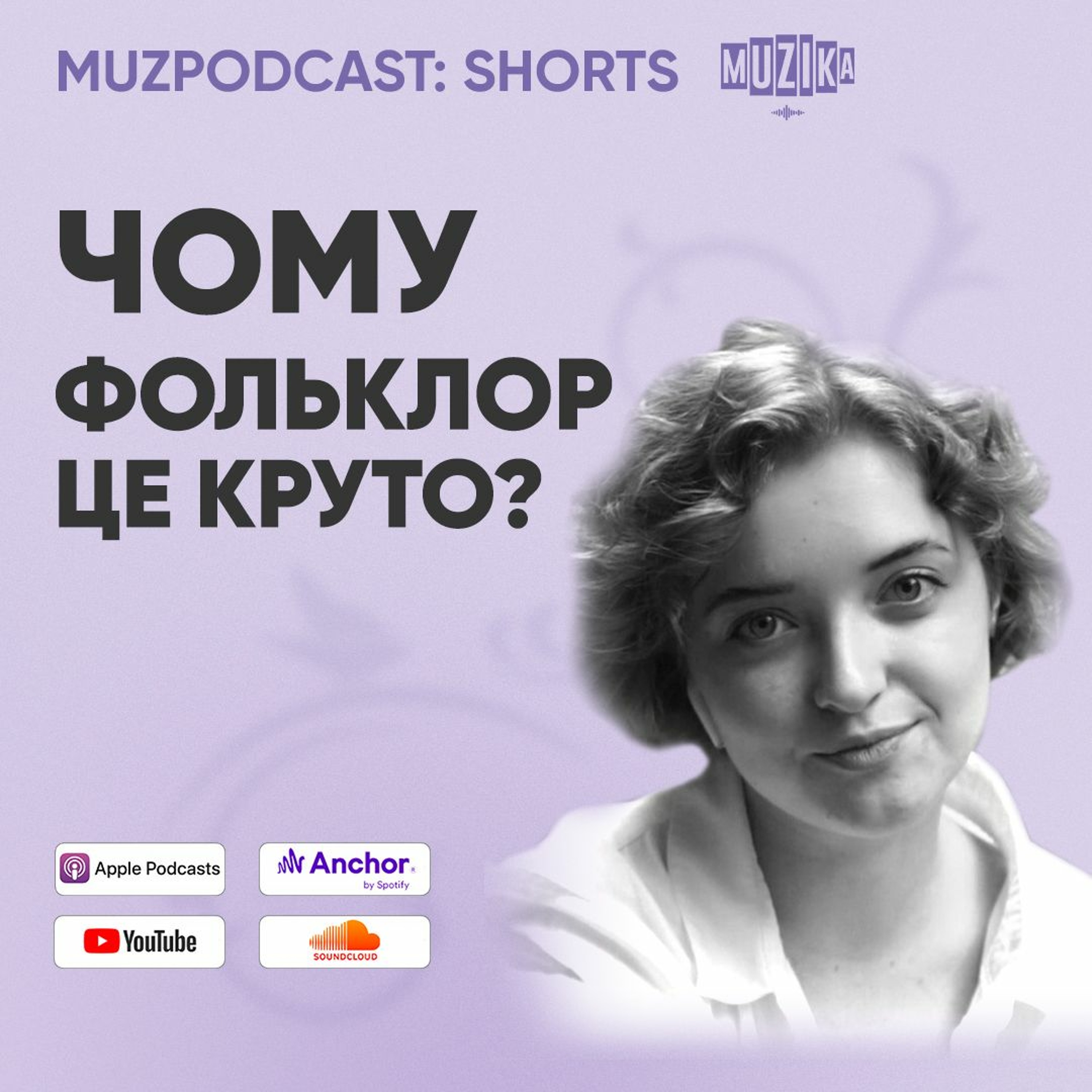 Популярна народна музика | меми про фольклор | український етнокод | Таня Павлишин | #1 episode artwork