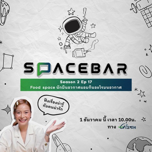 SPACEBAR by GISTDA Season2 EP.17 |  Space food นักบินอวกาศแอบกินอะไรบนอวกาศ