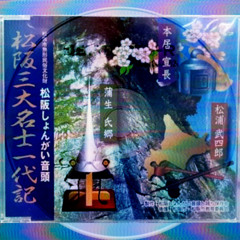 蒲生氏郷 by DJ CHOPNSCREW