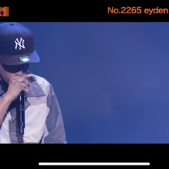 eyden Real shit ラップスタア誕生2021