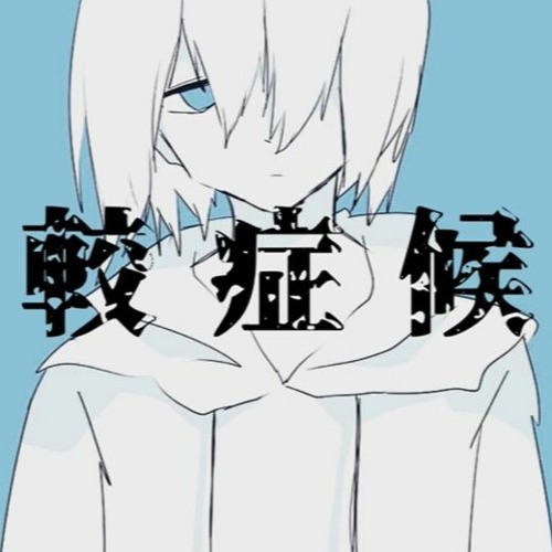 Comparison Syndrome / Otomachi Una