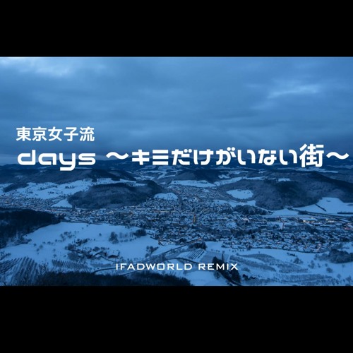 TOKYO GIRLS’ STYLE (東京女子流) - days ～キミだけがいない街～ (IFADWORLD Remix) Instrumental Ver.