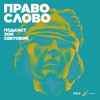 Михаил Ходорковский. «Любой президент России обречен стать диктатором» Михаил Ходорковский. «Любой президент России обречен стать диктатором»
