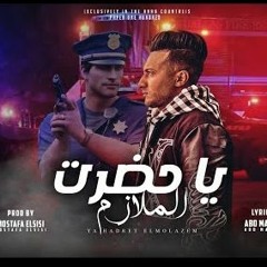 مهرجان يا حضرة الملازم  - صبح يا عم صبح - احمد الدوجري - كلمات ابو مالك - توزيع مصطفي السيسي