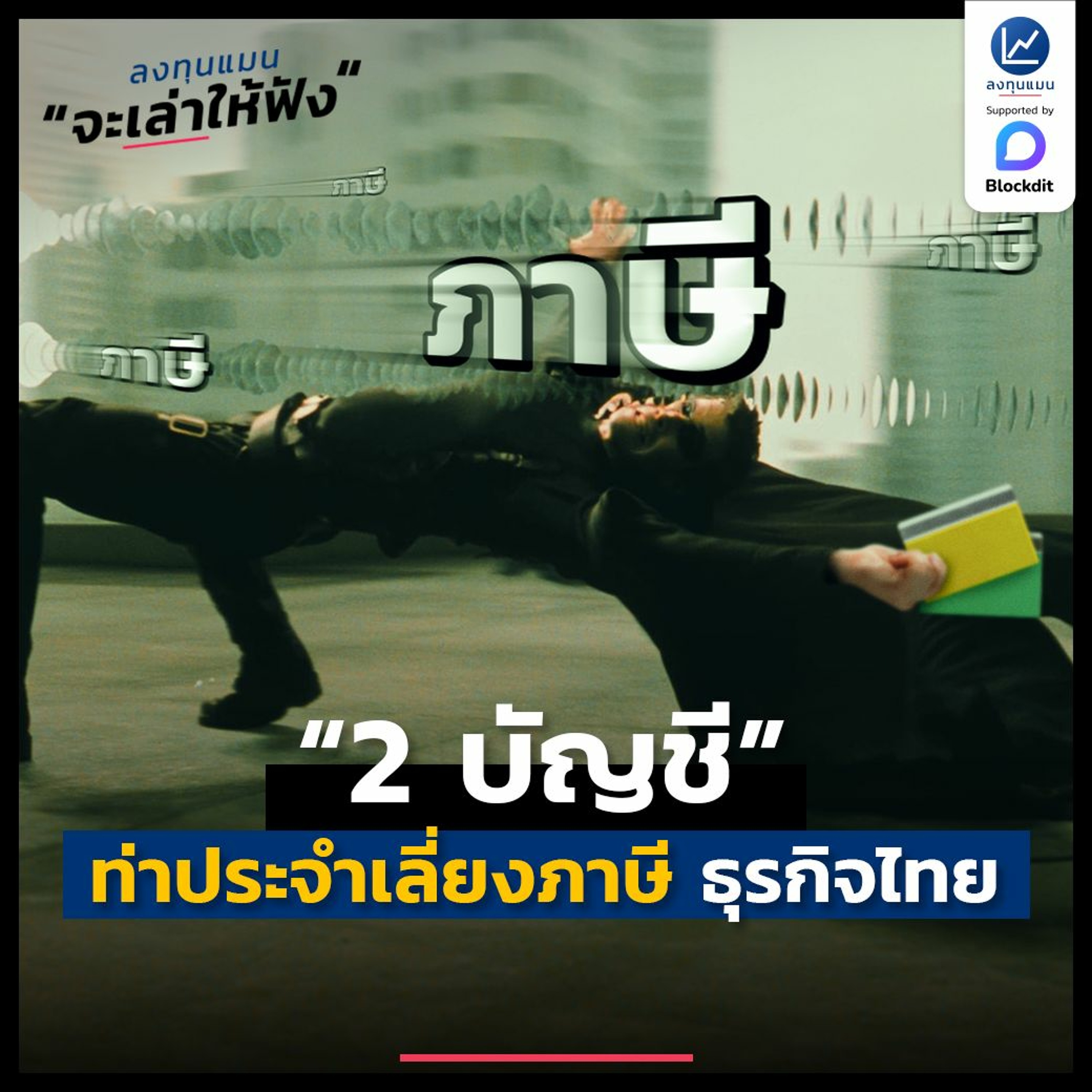 ลงทุนแมน
