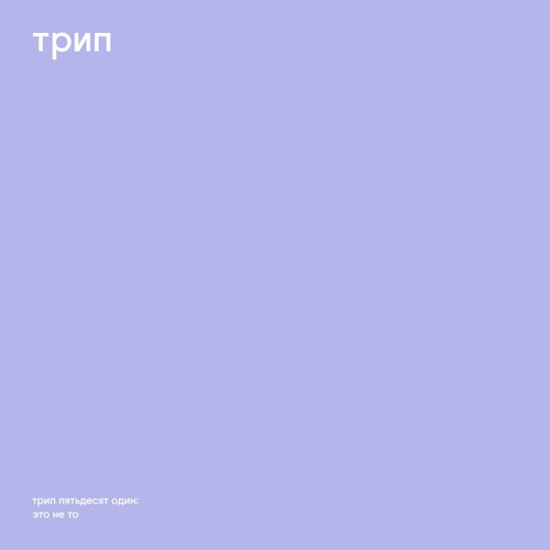 PREMIERE: Nocow - nenado (trip)