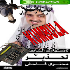 القنبلة: الأغنية الكاملة (الله أكبر)