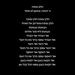 פנימה - הלב נפתח