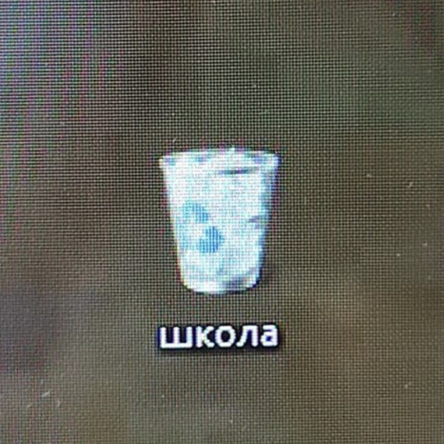 школа не нужна