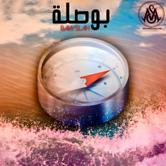 ‎أغنية بوصلة - محمد سلطان/ A Song BAWSLAH - Mohamed Soultan