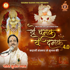 Ye Chamak Ye Damak 4.0