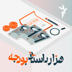 بودجه نظامی ایران چقدر است؟