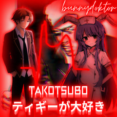 TAKOTSUBOティギーが大好き