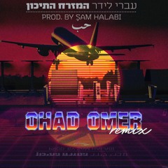 Ivri Lider - Hamizrah Hatichon(Ohad Omer 80's Remix)