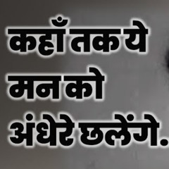 Kahaan Tak Yeh Mann Ko (Kishore da) Cover