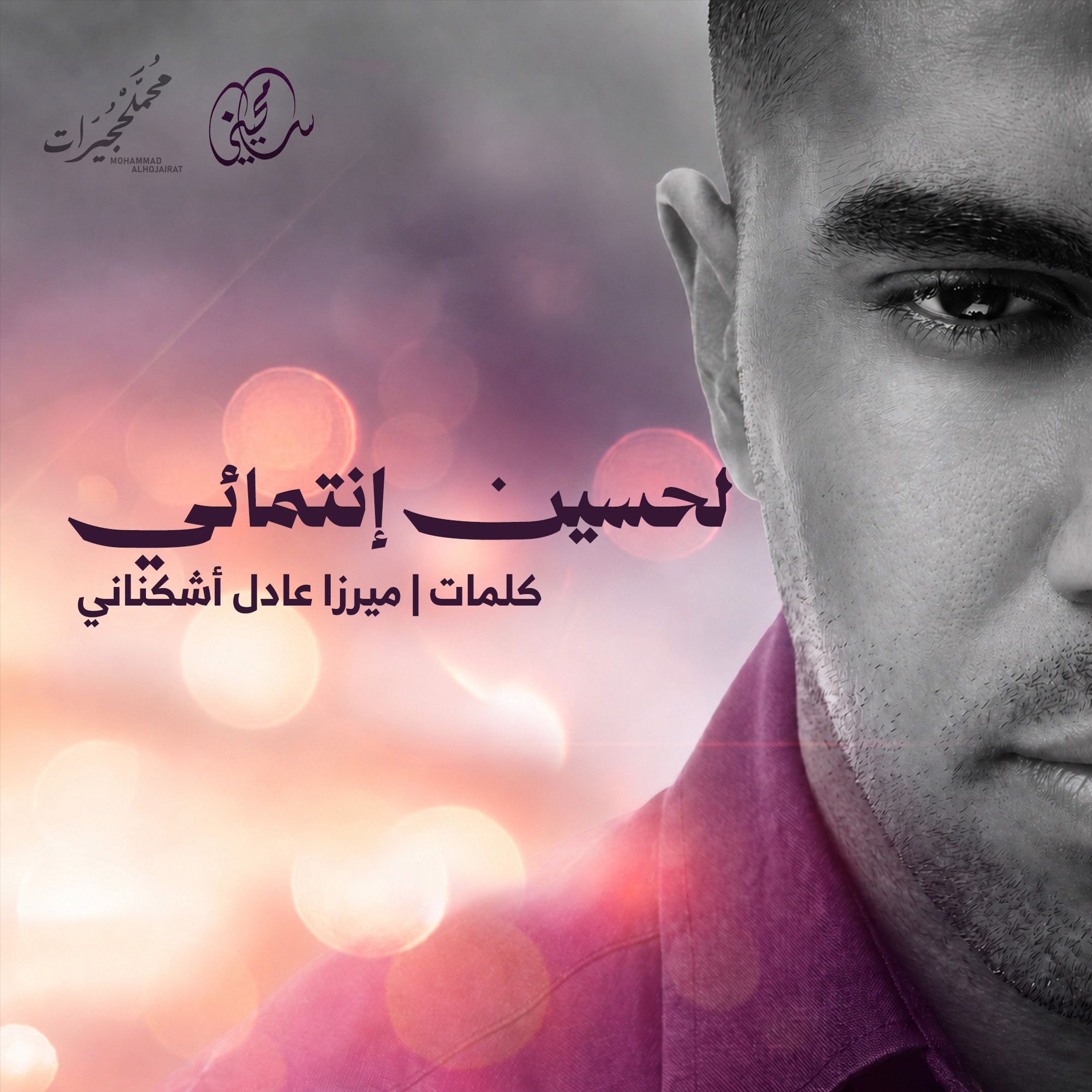 لحسين إنتمائي episode artwork