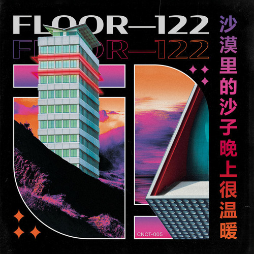 沙漠里的沙子晚上很温暖  Phosphorescence – FLOOR—122