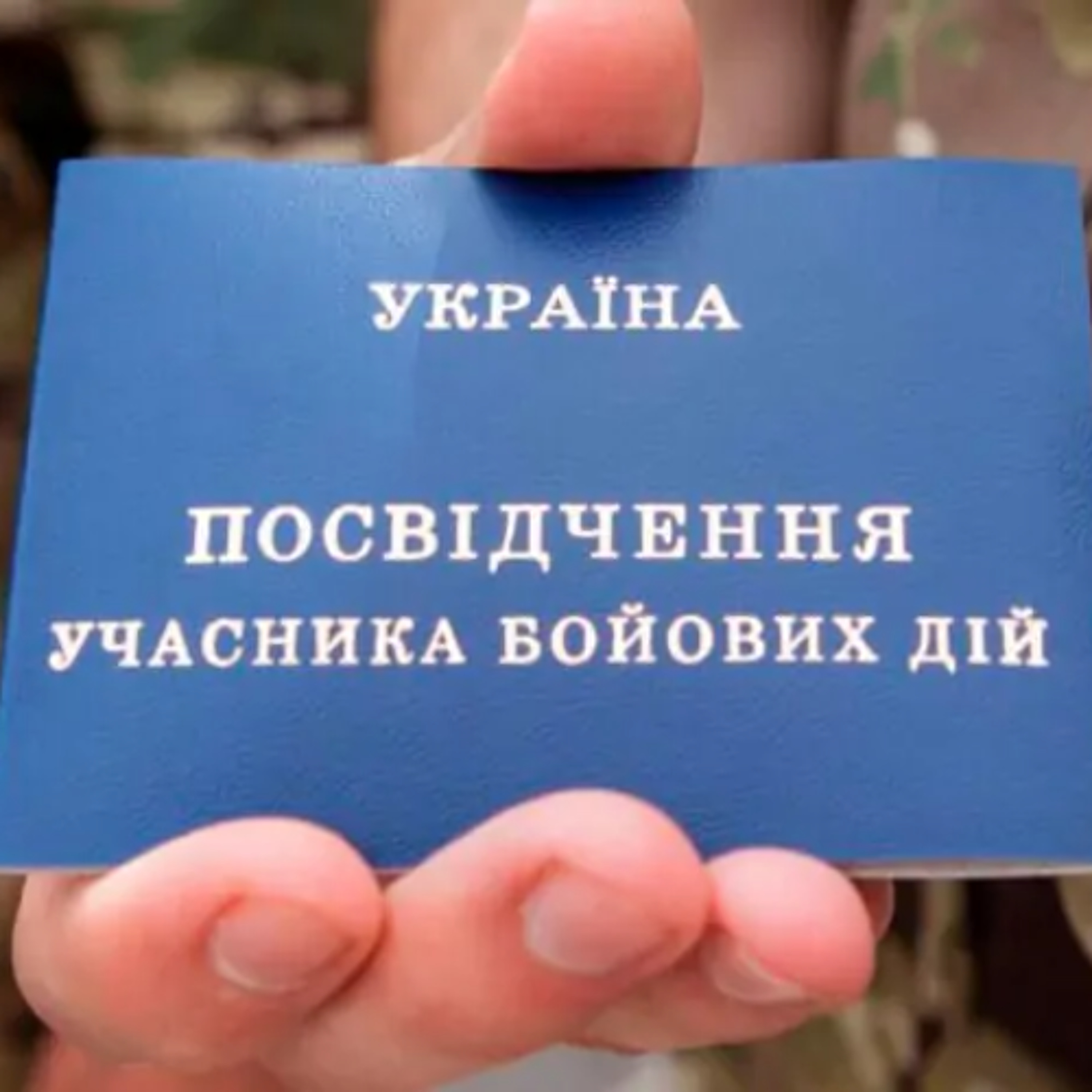 Хто має право на УБД, як отримати та які пільги передбачені