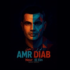 عمرو دياب نور العين  | ( BAVLY REMIX ) - Amr Diab Nour El Ein