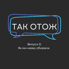 e0 - Як ми назву обирали
