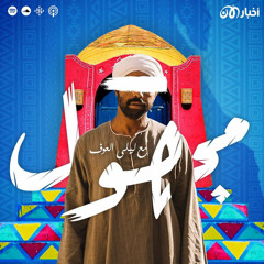 الموسم الثاني من بودكاست مجهول – تشويقة