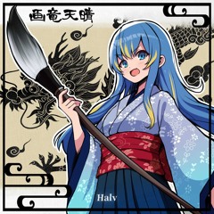 【#シノビスラッシュ】Halv - 画竜天晴