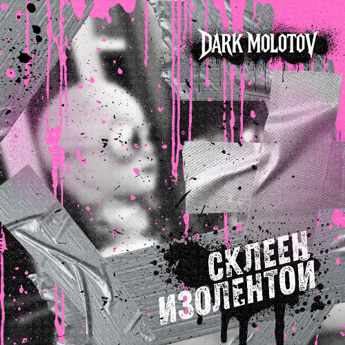 Я Раб, и Я Доволен