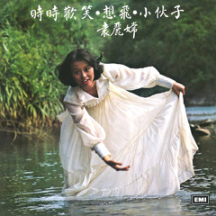 Stream Li Chang Yuan | Listen to Shi Shi Huan Xiao . Xiang Fei . Xiao Huo  Zi playlist online for free on SoundCloud