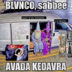 AVADA KEDAVRA