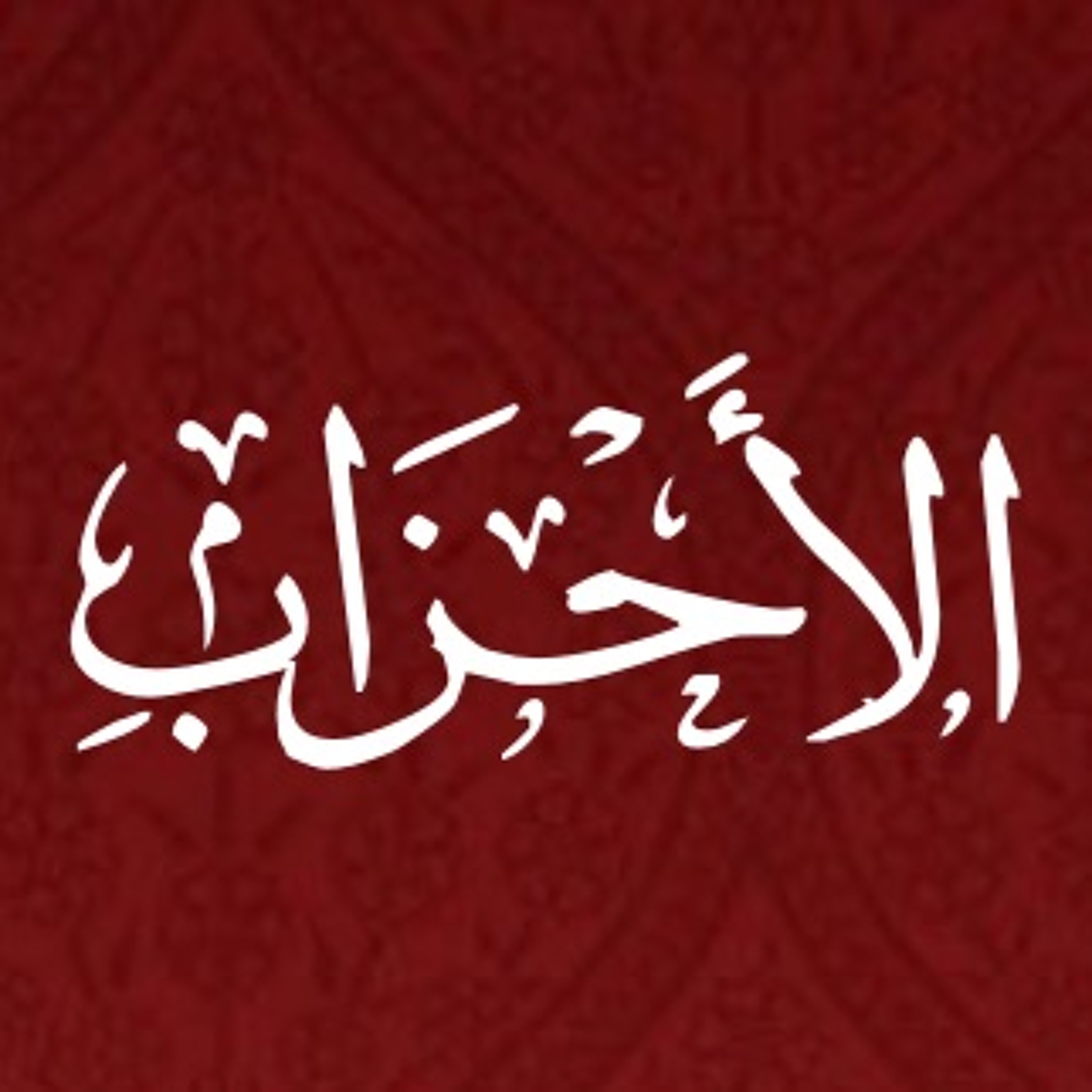 Quran Urdu Translation