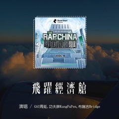 GAI周延,功夫胖KungFuPen,布瑞吉Bridge - 飞跃经济舱「拨不通的电话，遍布星辰的晚上」(4k Video)【動態歌詞/pīn yīn gē cí】#GAI周延 #功夫胖KungFuP