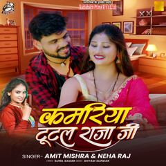 Kamariya Tutal Raja Ji (feat. Neha Raj)