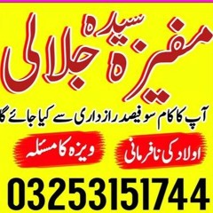 عامل بابا Kala jadu-Amil baba -amil baba black magic online طلاق کا مسلئہ Amil baba islamabad