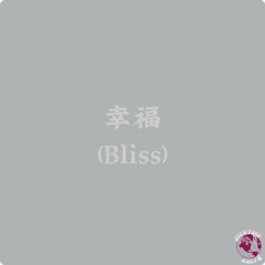 Bliss (ft. KEY)