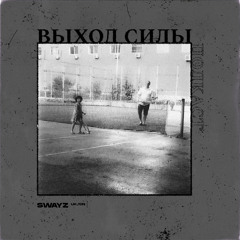 Vykhod Sily Special - Swayz (UK/CH)