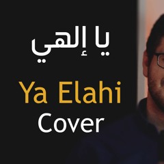 يا إلهي _ محمد بشير | Ya Elahi Cover