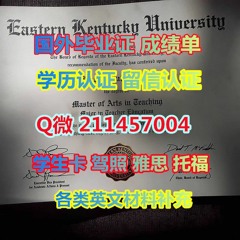 留信认证Q微211457004办英国金融国际服务协会大学学院毕业证成绩单留信认证ifs University College