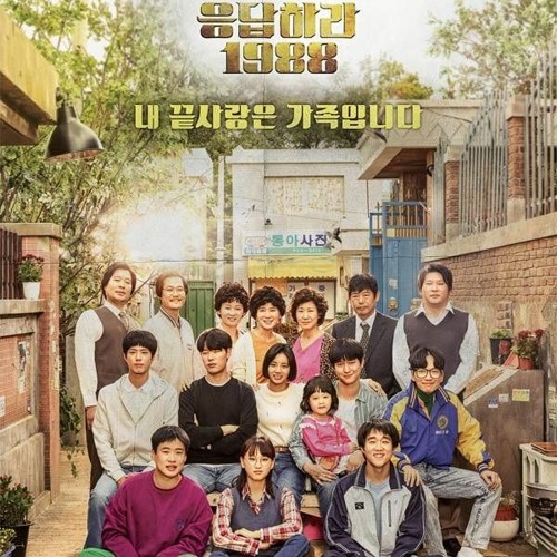 Don't Worry - Lee Juck (Reply 1988 OST)