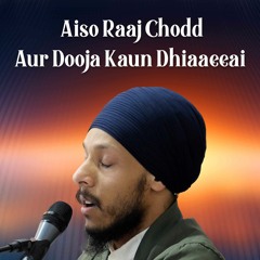 Bhai Manveer Singh - aiso raaj chodd aur dooja kaun dhiaaeeai - Birmingham 14.4.24