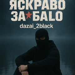 dazai_2black - яскраво за*баlo