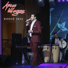 Голубка, будь со мной