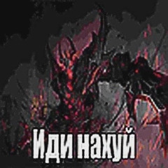 люби меня - destroy sally