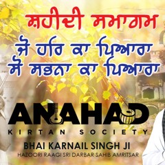 Jo Har Ka Pyara So Sabhna Ka Pyara | Bhai Karnail Singh Hazoori Ragi Sachkhand Sri Harmandir Sahib |
