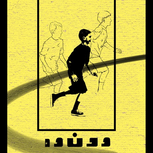 بیتا یاری - اختلافات میان هنرمندان در موسیقی سنتی ایران