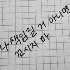 사랑이 뭔데 시발 (prod. Paxor)